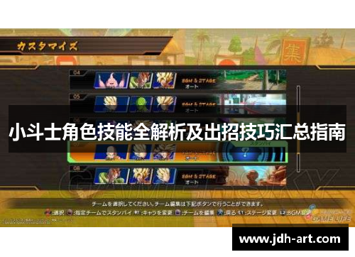 小斗士角色技能全解析及出招技巧汇总指南