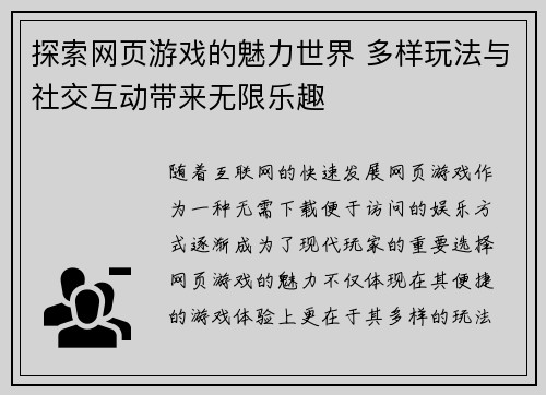 探索网页游戏的魅力世界 多样玩法与社交互动带来无限乐趣