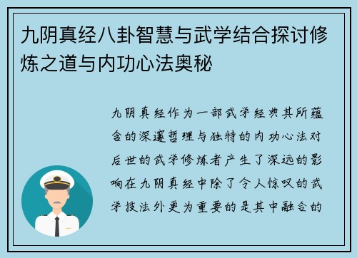 九阴真经八卦智慧与武学结合探讨修炼之道与内功心法奥秘