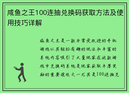咸鱼之王100连抽兑换码获取方法及使用技巧详解