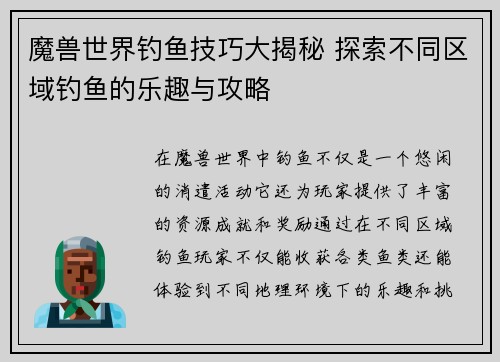魔兽世界钓鱼技巧大揭秘 探索不同区域钓鱼的乐趣与攻略