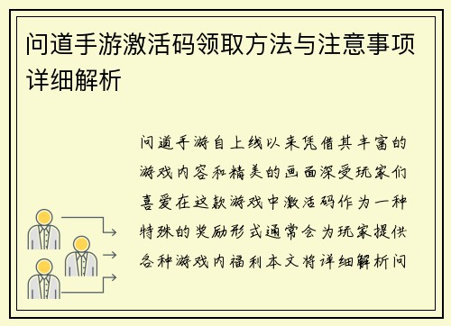 问道手游激活码领取方法与注意事项详细解析 问道手游激活码领取方法与注意事项详细解析