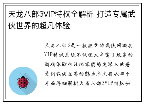 天龙八部3VIP特权全解析 打造专属武侠世界的超凡体验 天龙八部3VIP特权全解析 打造专属武侠世界的超凡体验