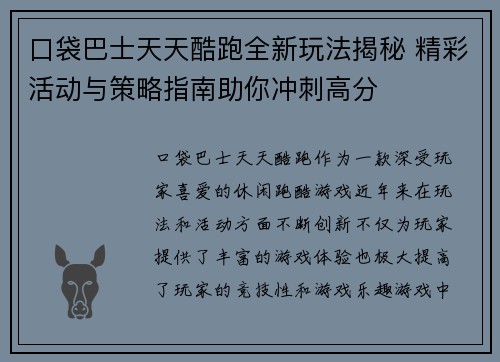口袋巴士天天酷跑全新玩法揭秘 精彩活动与策略指南助你冲刺高分